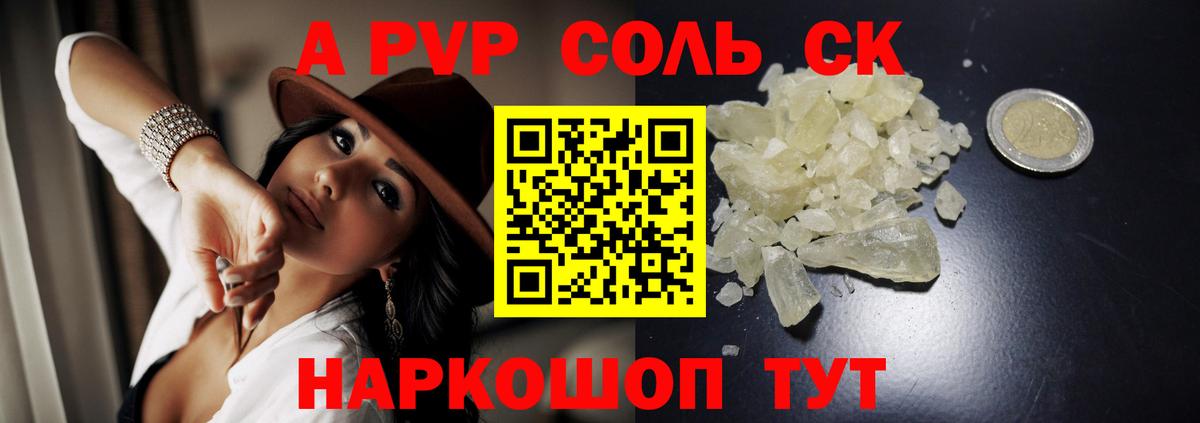 A-PVP крисы CK Обнинск