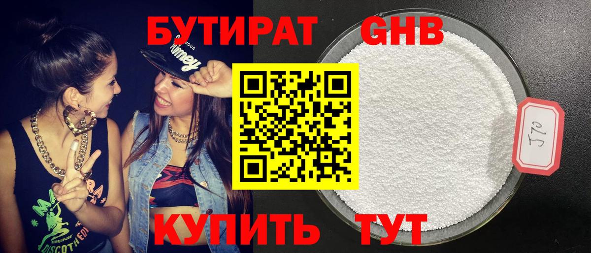 Обнинск  БУТИРАТ  Вход с VPN  БУТИРАТ BDO 