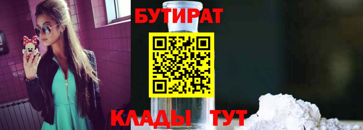 БУТИРАТ GHB Обнинск