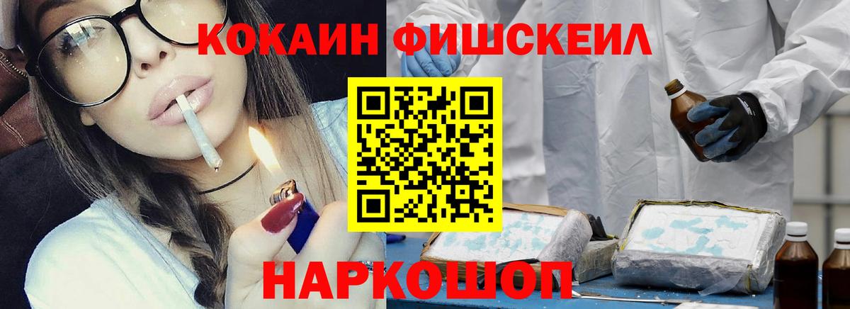Кокаин Перу  COCAIN  Кокаин FishScale  Обнинск  Вход с VPN 