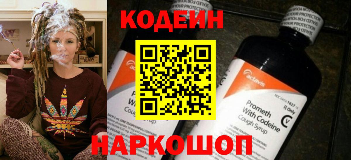 Кодеиновый сироп Lean Purple Drank Обнинск