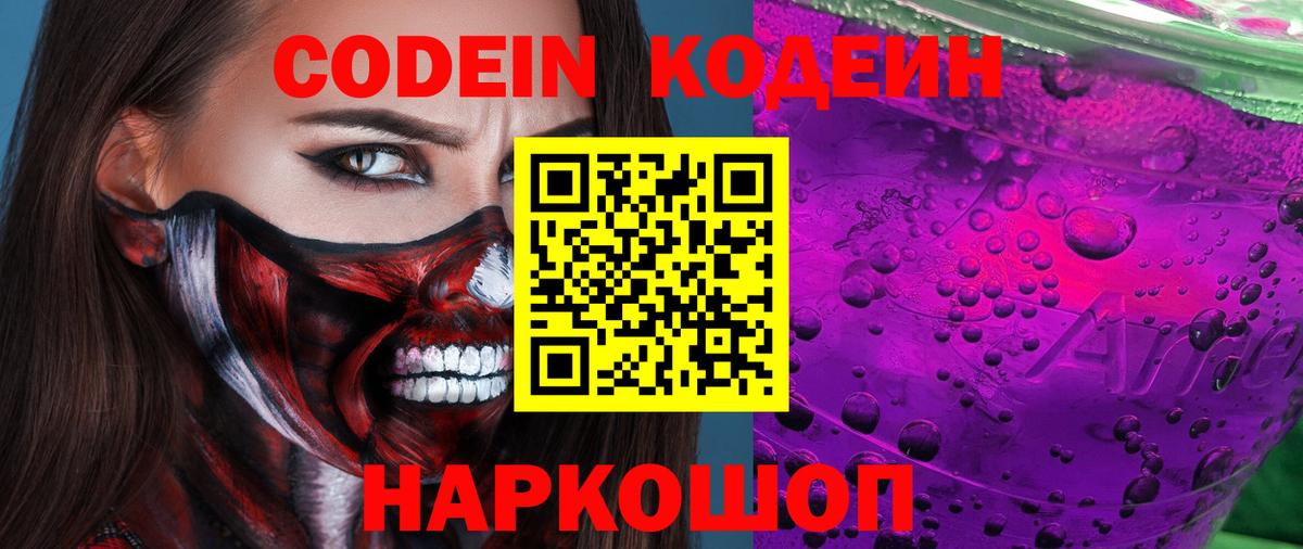 Кодеин напиток Lean (лин)  Вход с VPN  Обнинск  Кодеиновый сироп Lean Purple Drank 
